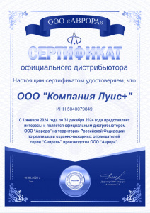 Сертификат дистрибьютера ООО "Компания Луис+"