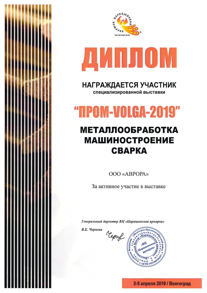 Выставка "ПРОМ-VOLGA-2019"